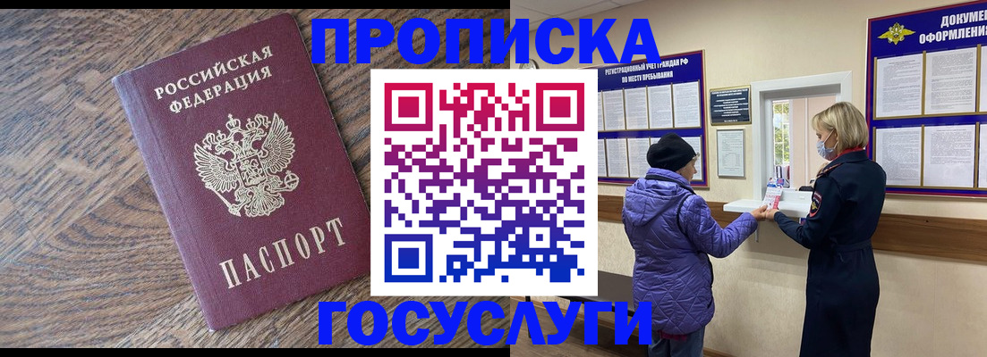 прописка законно в Волгореченске